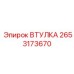 2653173670 ВТУЛКА Epiroc
