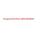 2653183893 ВТУЛКА Epiroc