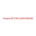 2653199345 ВТУЛКА Epiroc