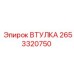 Детальное изображение втулки Epiroc с номером 2653320750