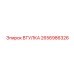 2656986326 ВТУЛКА Эпирок