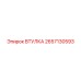 2657130593 ВТУЛКА Epiroc
