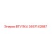 2657142887 ВТУЛКА Epiroc