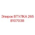 2658107038 ВТУЛКА Epiroc