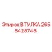 2658428748 ВТУЛКА Epiroc