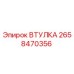 2658470356 ВТУЛКА Epiroc