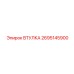 2695145900 ВТУЛКА Epiroc