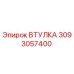 3093057400 ВТУЛКА Epiroc