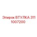 3111007200 ВТУЛКА Epiroc