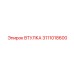 3111018600 ВТУЛКА Epiroc