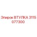 3115077300 ВТУЛКА Epiroc