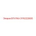 3115222600 Втулка Epiroc