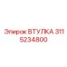 3115234800 Втулка Epiroc