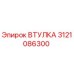 Оригинальная втулка Epiroc артикул 3121086300
