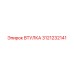 3121232141 ВТУЛКА Epiroc