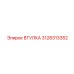 3128313352 ВТУЛКА Epiroc