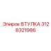 3128321986 Bushing Epiroc