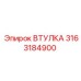 3163184900 Втулка Epiroc