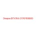 3176769900 ВТУЛКА Эпирок