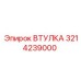3214239000 ВТУЛКА Epiroc
