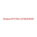 3215643600 ВТУЛКА Epiroc