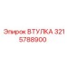3215788900 ВТУЛКА Epiroc