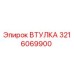 3216069900 ВТУЛКА Epiroc