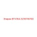 3216116700 ВТУЛКА Epiroc
