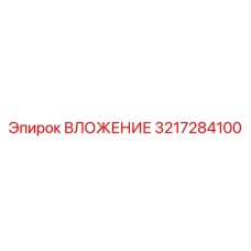 Втулка с антивибрационными свойствами Epiroc