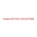 3222327568 ВТУЛКА Epiroc
