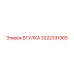 3222331365 ВТУЛКА Epiroc