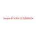 3222995634 Втулка Эпирок