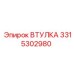 3315302980 ВТУЛКА Epiroc
