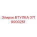 3719000251 ВТУЛКА Epiroc