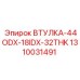 1310031491 ВТУЛКА-44ODX-18IDX-32THK Epiroc