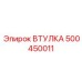 500450011 ВТУЛКА Epiroc