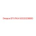 5032029880 ВТУЛКА Эпирок
