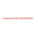 5537897500 ВТУЛКА Epiroc