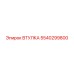 5540299800 ВТУЛКА Epiroc
