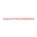 5540685000 ВТУЛКА Epiroc