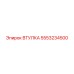 5553234500 ВТУЛКА Epiroc