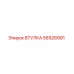 56926991 ВТУЛКА Epiroc