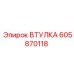 605870118 ВТУЛКА Epiroc