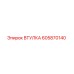 605870140 Втулка Epiroc