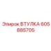Фото втулки Epiroc часть номер 605885705