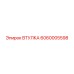 6060005598 ВТУЛКА Epiroc