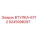 9245998297 ВТУЛКА-6712 Epiroc