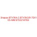 9753214769 ВТУЛКА С ВТУЛКОЙ-75X105-MM Epiroc