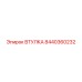 8440360232 ВТУЛКА Epiroc
