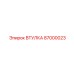 87000023 ВТУЛКА Epiroc